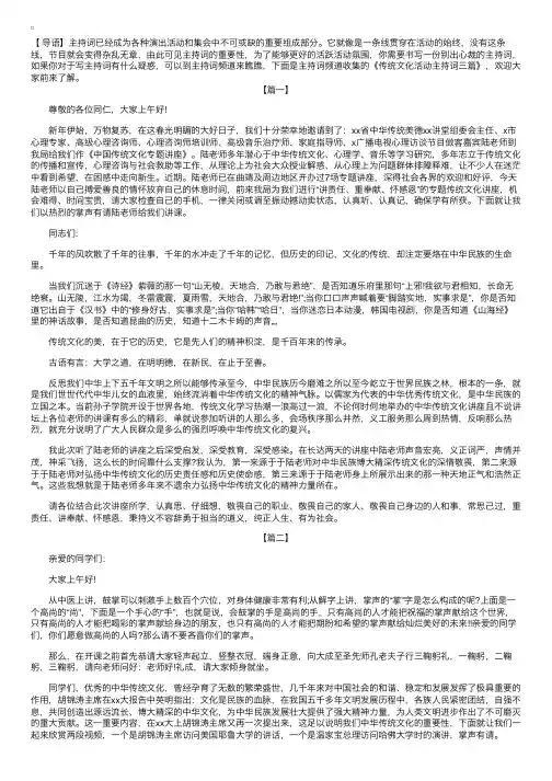 传统文化活动主持词三篇