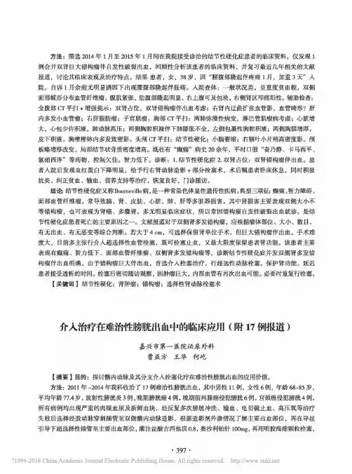 介入治疗在难治性膀胱出血中的临床应用_附17例报道_曹益方