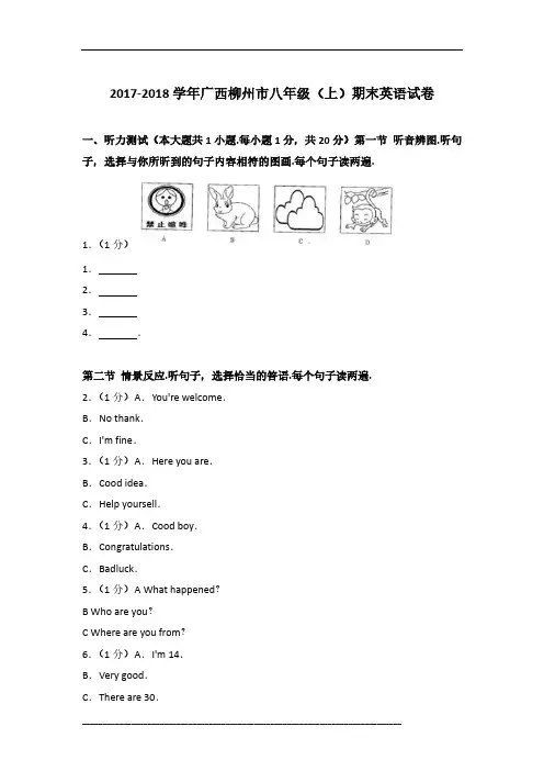 2017-2018学年广西柳州市八年级(上)期末英语试卷及参考答案