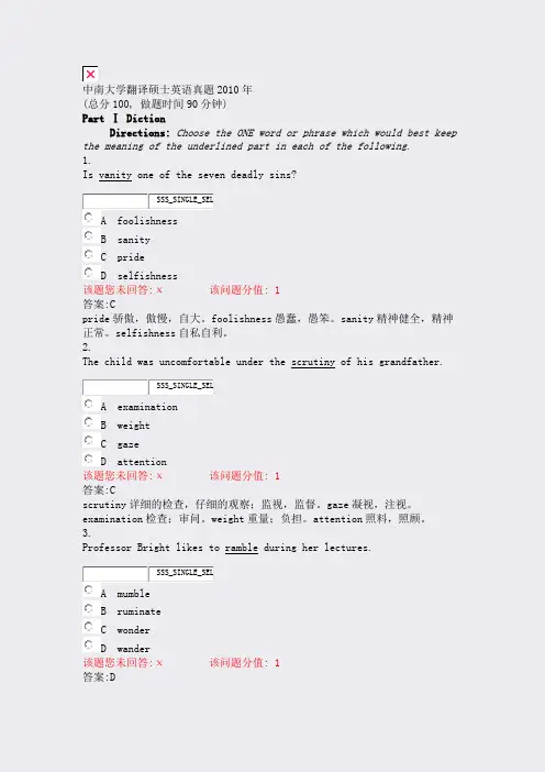 中南大学翻译硕士英语真题2010年_真题(含答案与解析)-交互