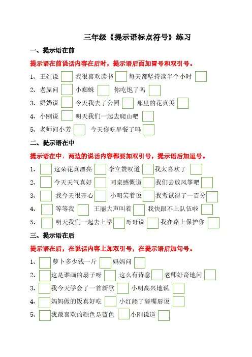 三年级提示语标点符合练习