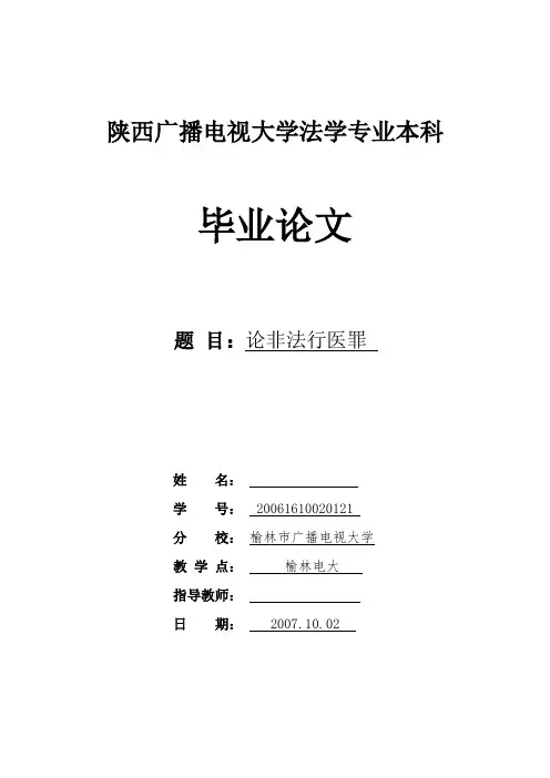 电大法学专业本科论文