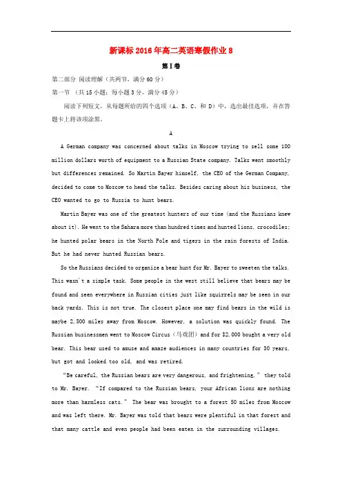 高二英语寒假作业8