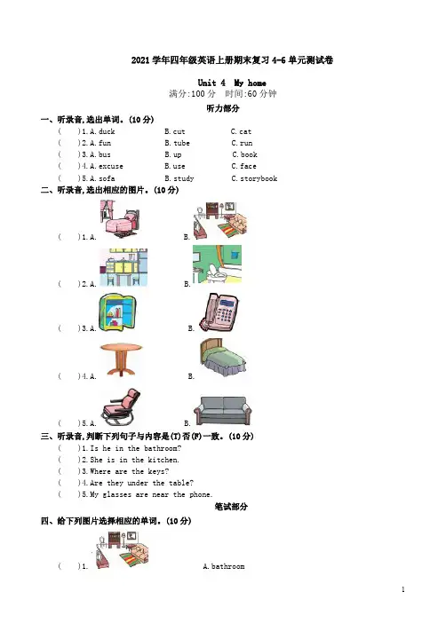 2021学年pep人教版四年级英语上册期末复习4-6单元测试卷3份附答案