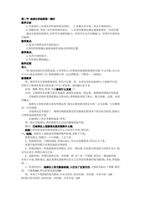 地球仪和地图教案