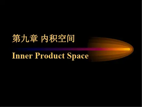 Inner Product Space - 高等代数厦门大学精品课程