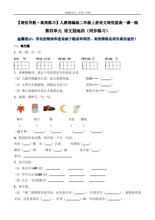 第四单元 语文园地四(同步练习)-人教部编版语文二年级上(含答案)