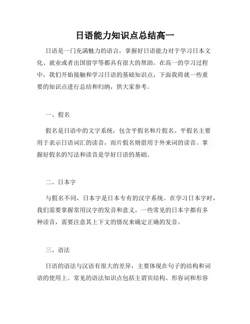 日语能力知识点总结高一