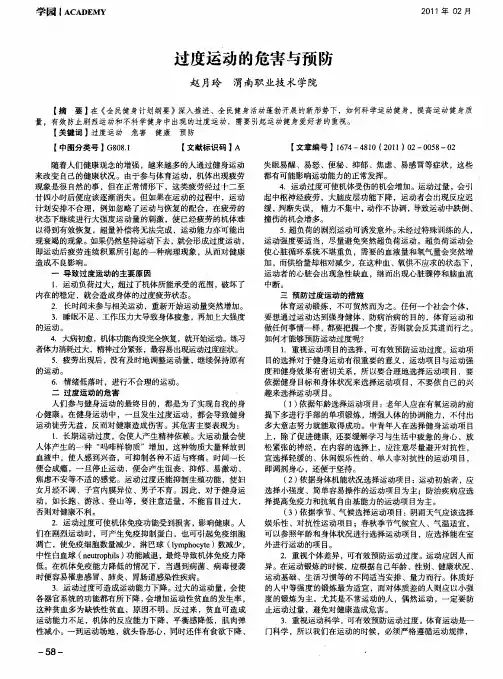 过度运动的危害与预防