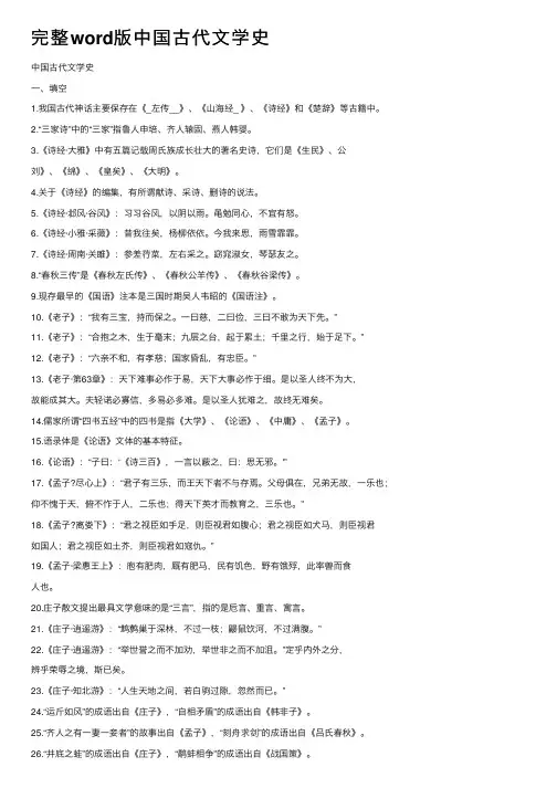 完整word版中国古代文学史