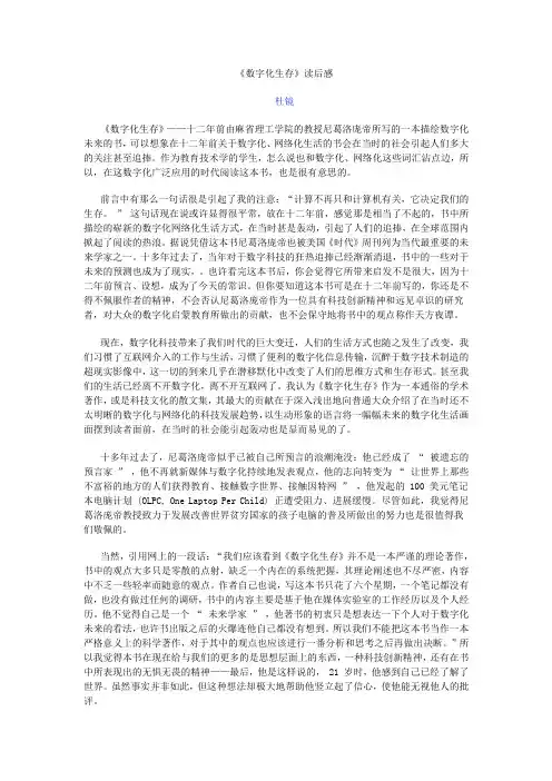 数字化生存读后感