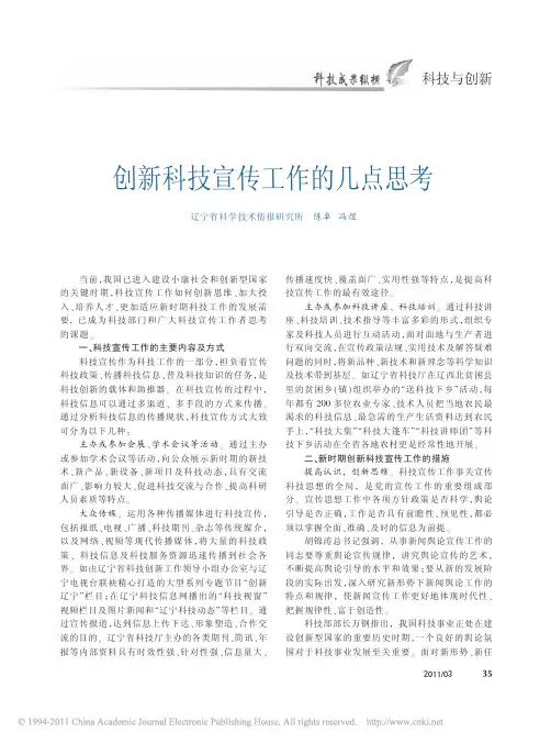 创新科技宣传工作的几点思考