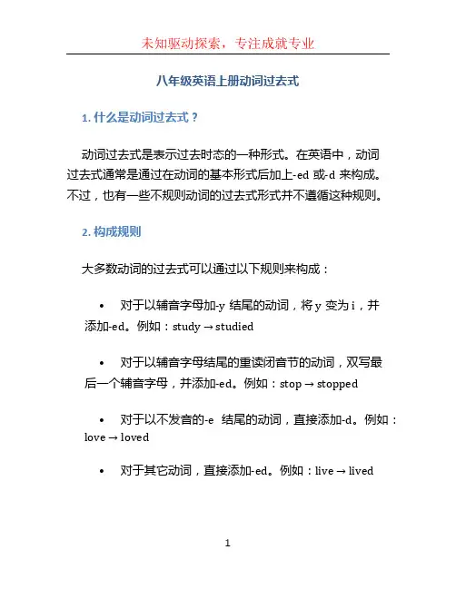八年级英语上册动词过去式