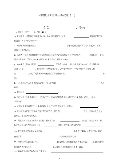 政府采购知识考试题