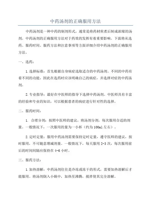 中药汤剂的正确服用方法