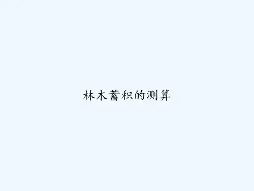 林木蓄积的测算 PPT