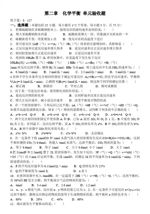化学平衡测试题
