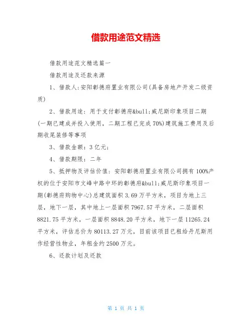 借款用途范文精选