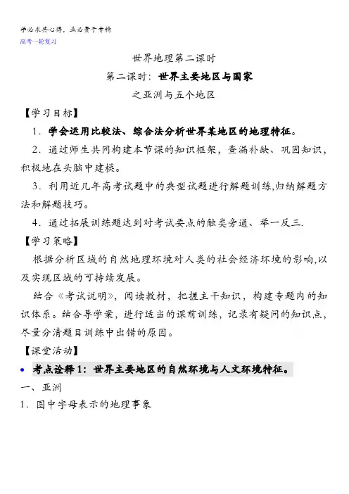 江苏省连云港市新海实验中学高三地理一轮复习：世界地理(第2课时)学案 