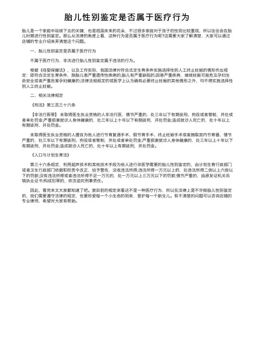 胎儿性别鉴定是否属于医疗行为