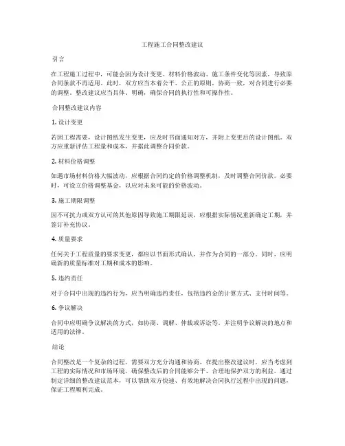 工程施工合同整改建议