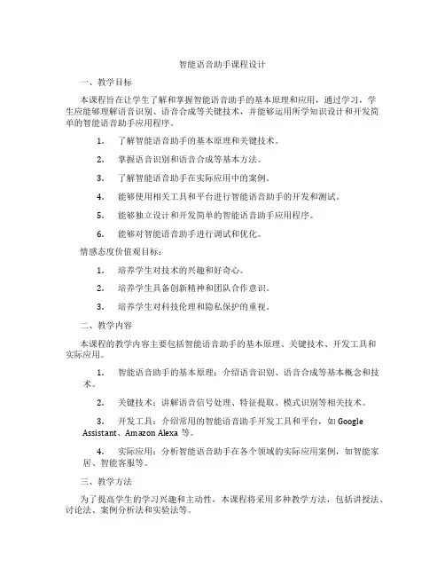 智能语音助手课程设计
