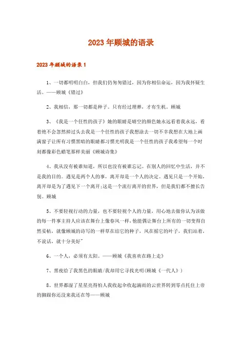 2023年顾城的语录_1