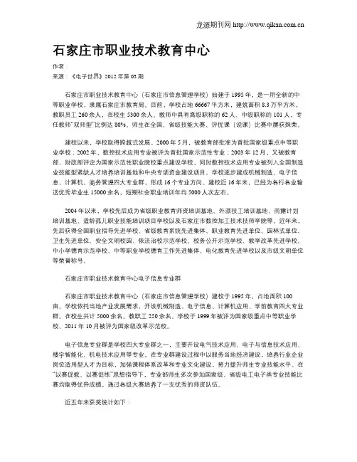 石家庄市职业技术教育中心