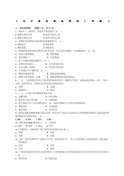 电子商务物流管理试题答案