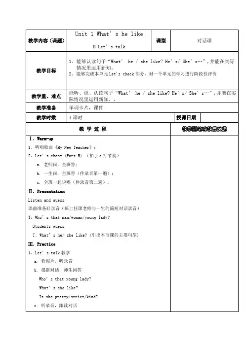 新版pep五年级上册第一单元第四课时教案