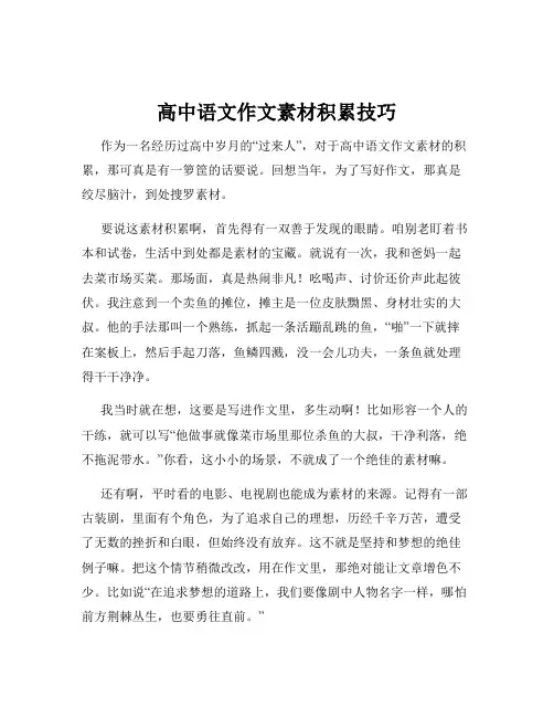 高中语文作文素材积累技巧