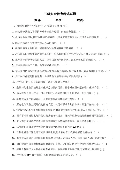 三级安全教育考试试题(带答案)