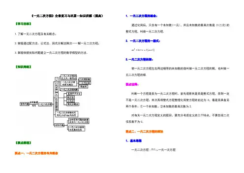一元二次方程全章复习与巩固—知识讲解
