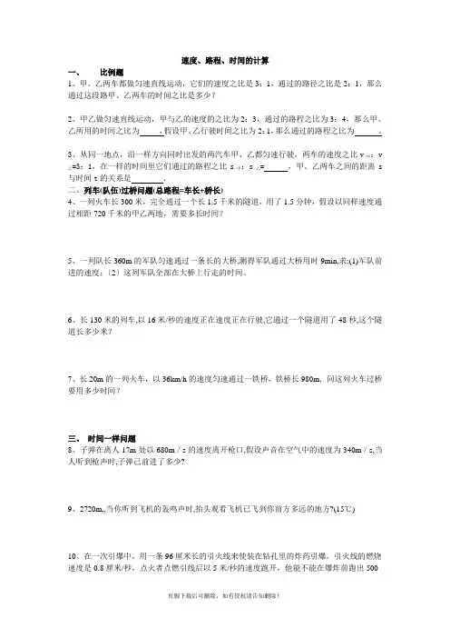 八年级物理速度计算题(已归类)