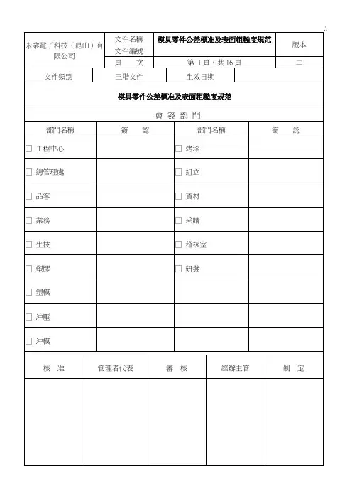 模具零件公差规范标准及其表面粗糙度规范标准