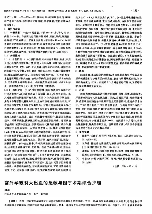 宫外孕破裂大出血的急救与围手术期综合护理