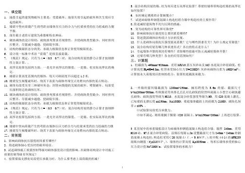 砌体结构复习题