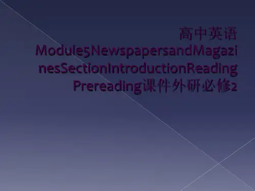 高中英语Module5NewspapersandMagazinesSectionIntroducti