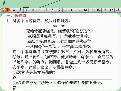 【步步高】广东省高考语文大一轮复习讲义 古代诗歌鉴赏 考点提升练一课件 粤教版