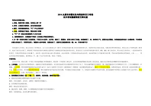 2014最权威科目三攻略附自制考试路线图_太原市交警支队驾驶员考试中心向阳考场_科目三考试王师兄攻略
