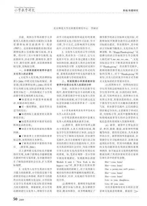 谈小学英语教材使用中的文化导入