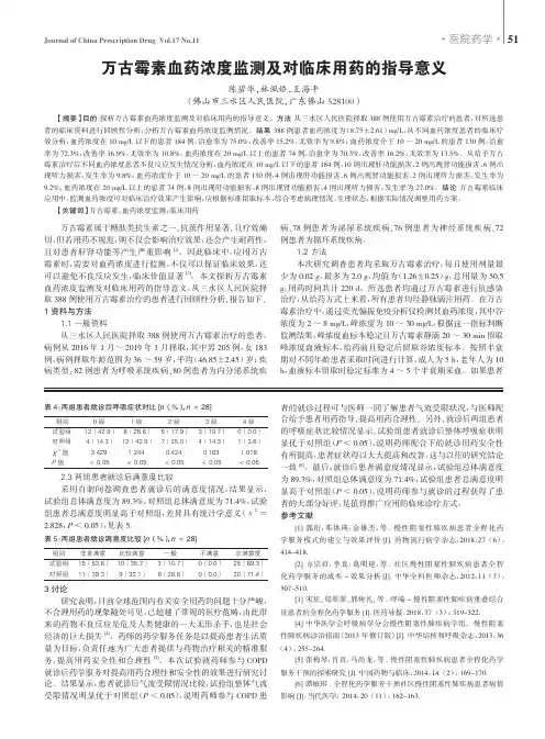 万古霉素血药浓度监测及对临床用药的指导意义
