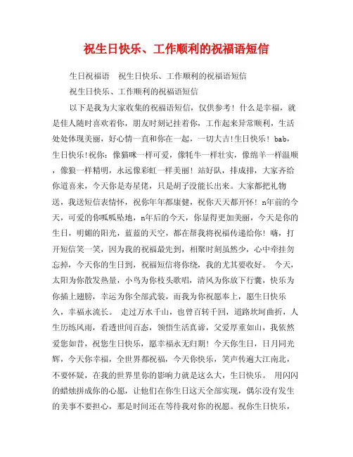 祝生日快乐、工作顺利的祝福语短信