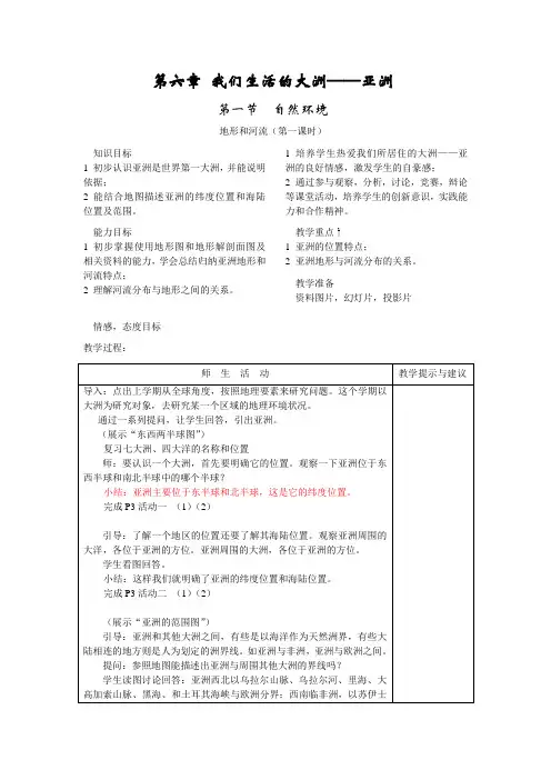 第六章-我们生活的大洲—亚洲--第一节--自然环境(第一课时)