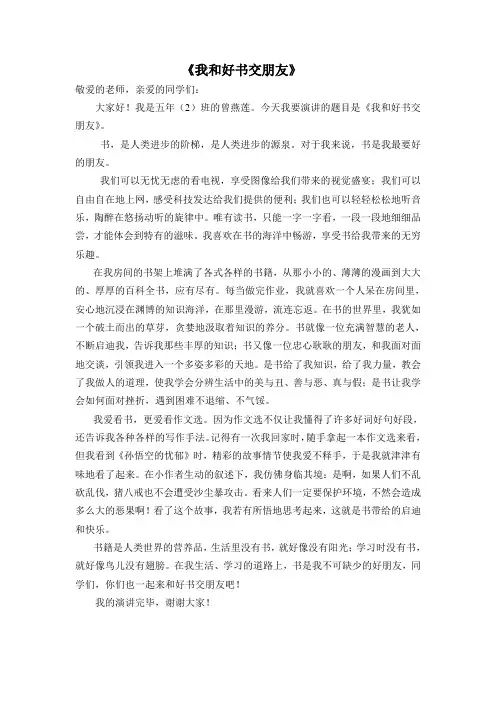 我和好书交朋友