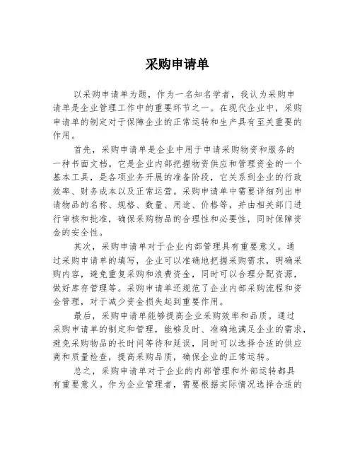 采购申请单