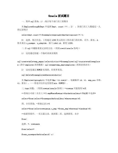 Oracle面试题目
