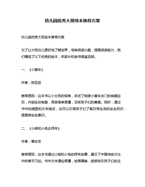 幼儿园优秀大班绘本推荐方案