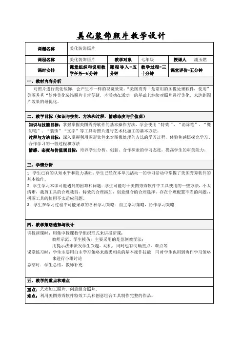 美化装饰照片教学设计