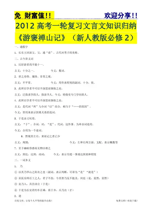 免费语文教案090：游褒禅山记2